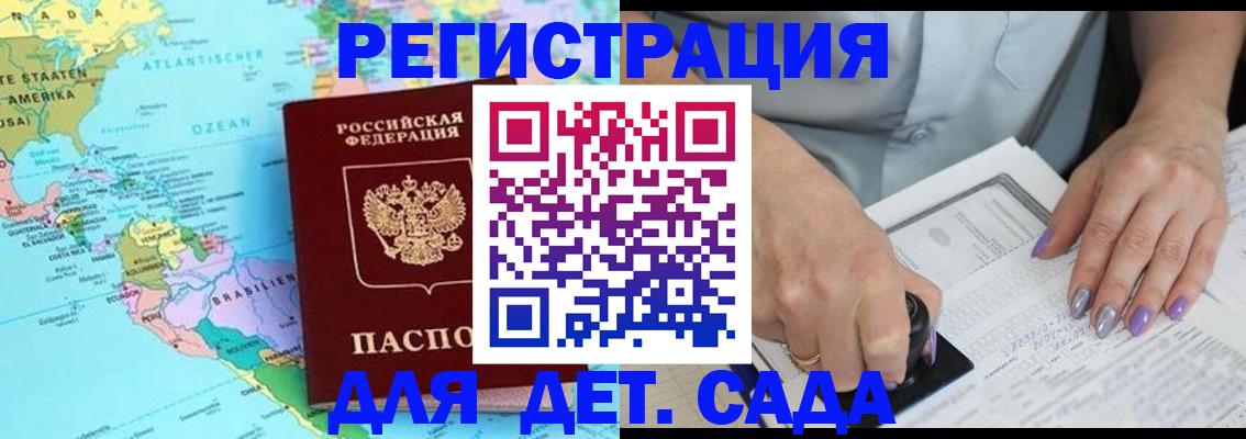 временная регистрация недорого в Отрадном