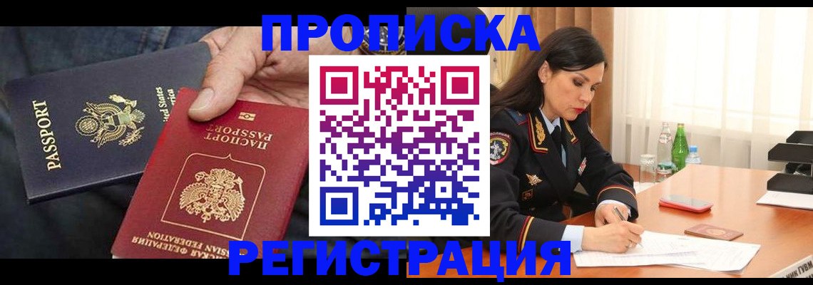 прописка штамп в Отрадном