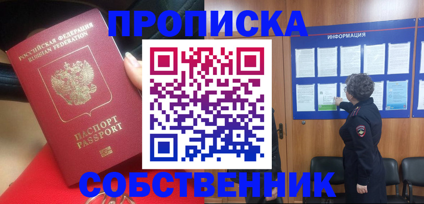 прописка для школы в Отрадном