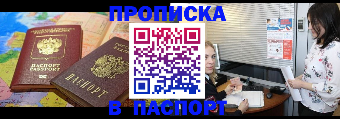 прописка паспорт в Отрадном