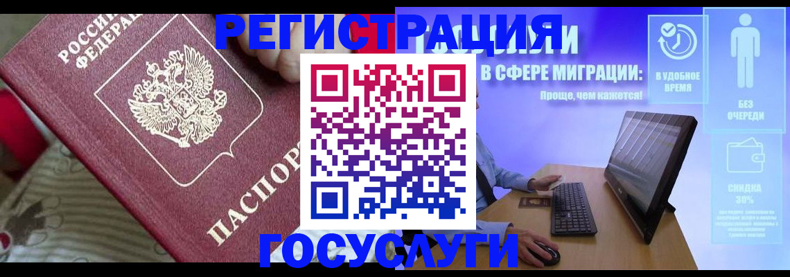 регистрация в Отрадном